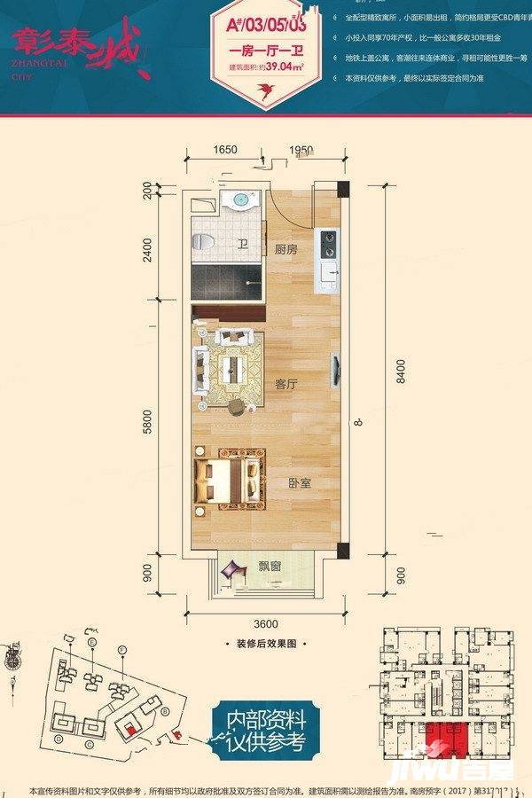 彰泰城1室1厅1卫39㎡户型图