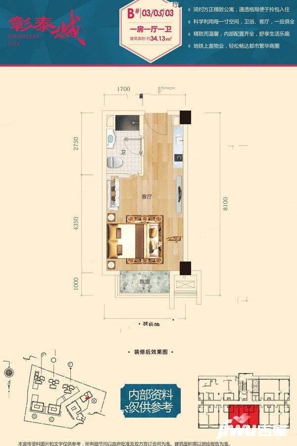 彰泰城1室1厅1卫34.1㎡户型图