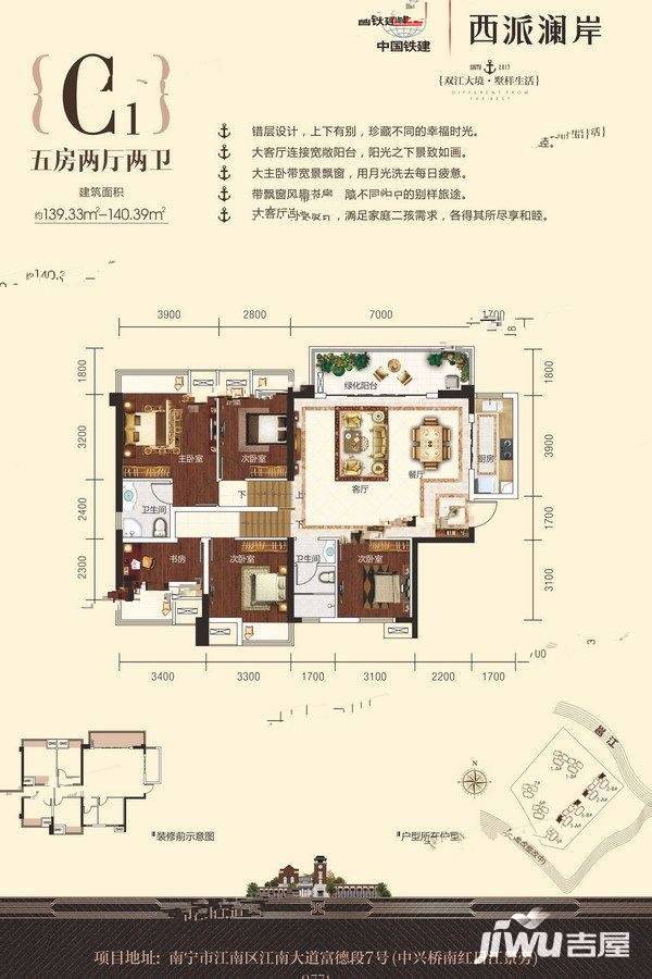 中国铁建西派澜岸5室2厅2卫140㎡户型图