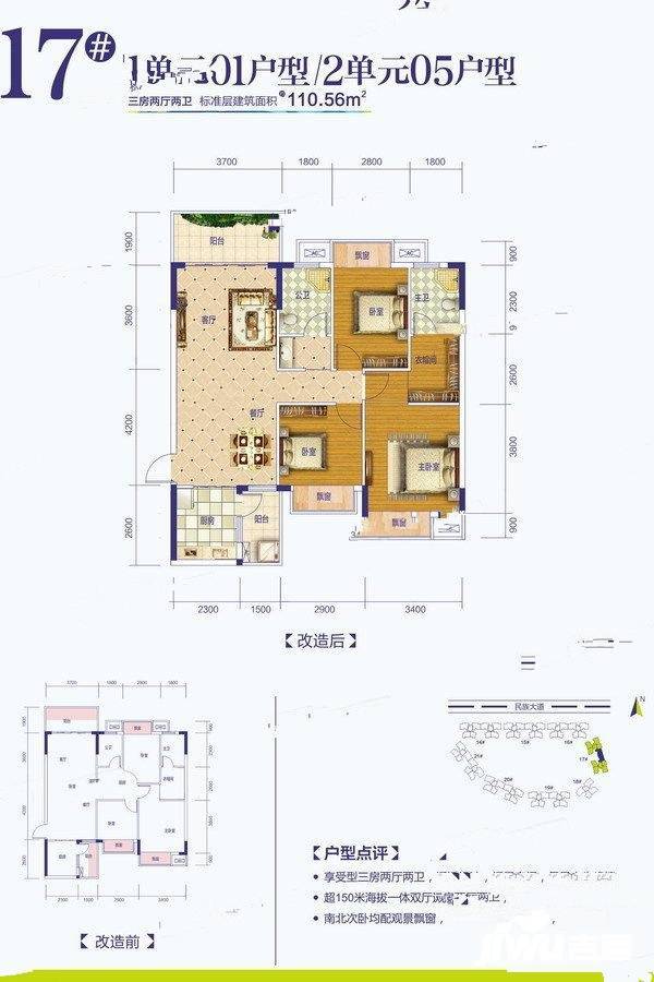 天池山中脊3室2厅2卫110.6㎡户型图