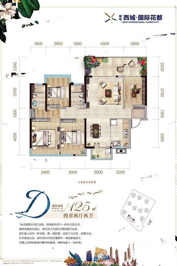 绿地西城国际花都4室2厅2卫125㎡户型图