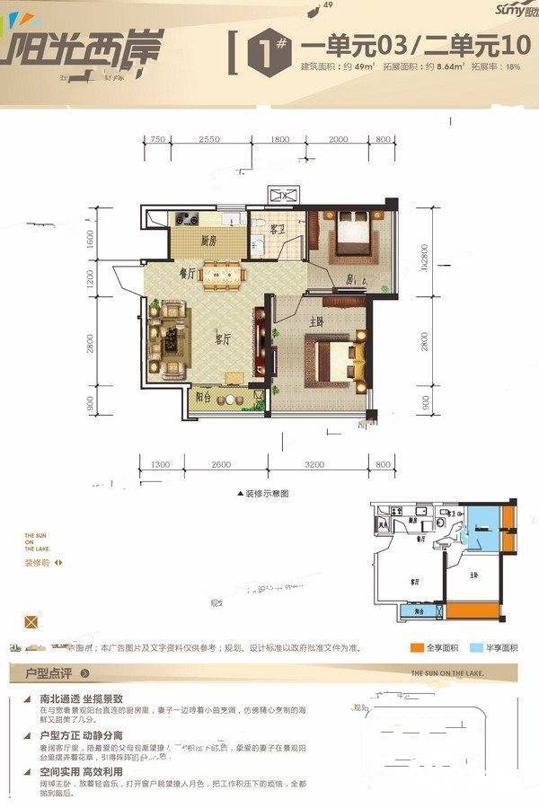 阳光西岸2室2厅1卫49㎡户型图