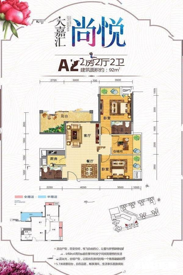 大嘉汇尚悦3室2厅2卫92㎡户型图