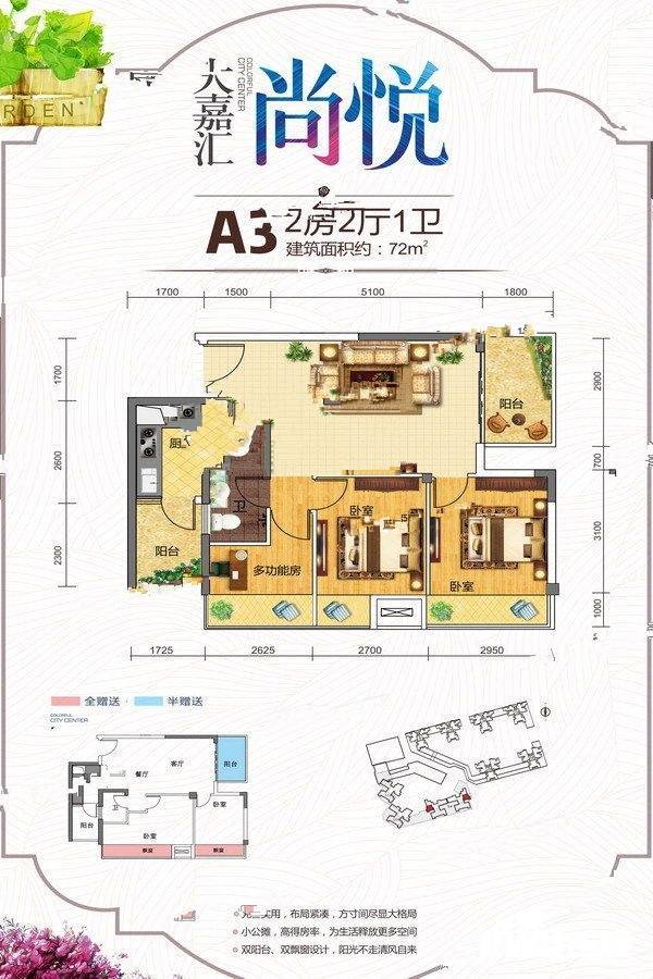 大嘉汇尚悦3室2厅1卫72㎡户型图