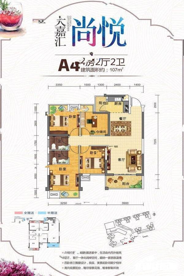 大嘉汇尚悦4室2厅2卫107㎡户型图