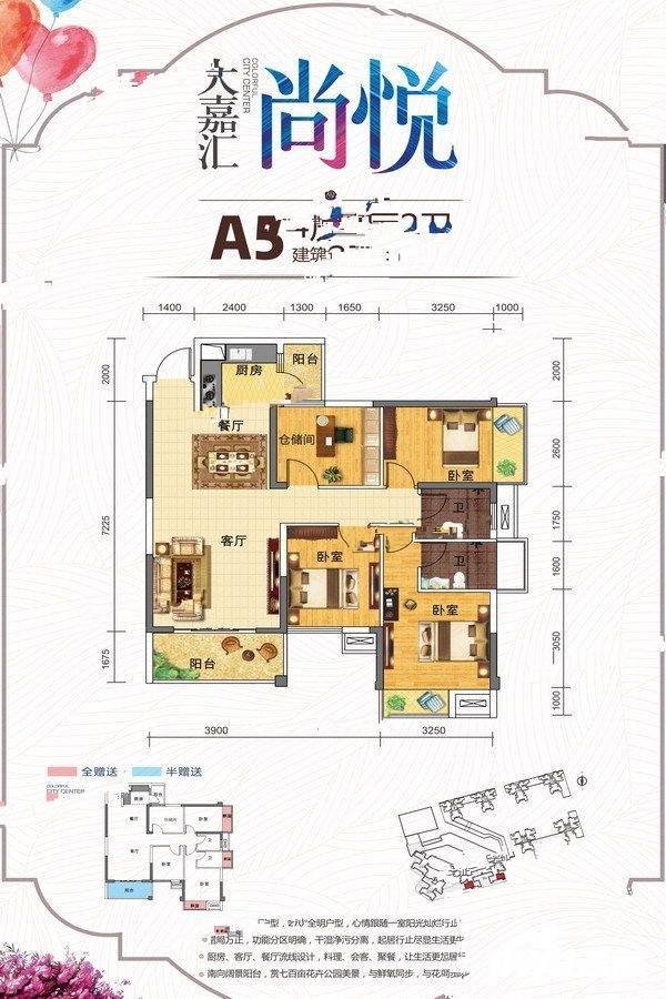 大嘉汇尚悦4室2厅2卫108㎡户型图