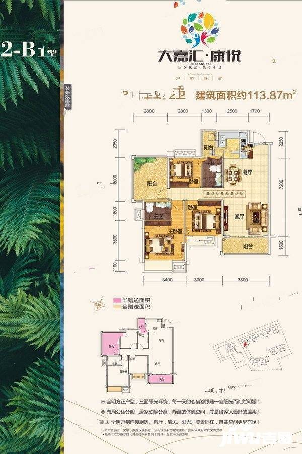 大嘉汇康悦4室2厅2卫113.9㎡户型图