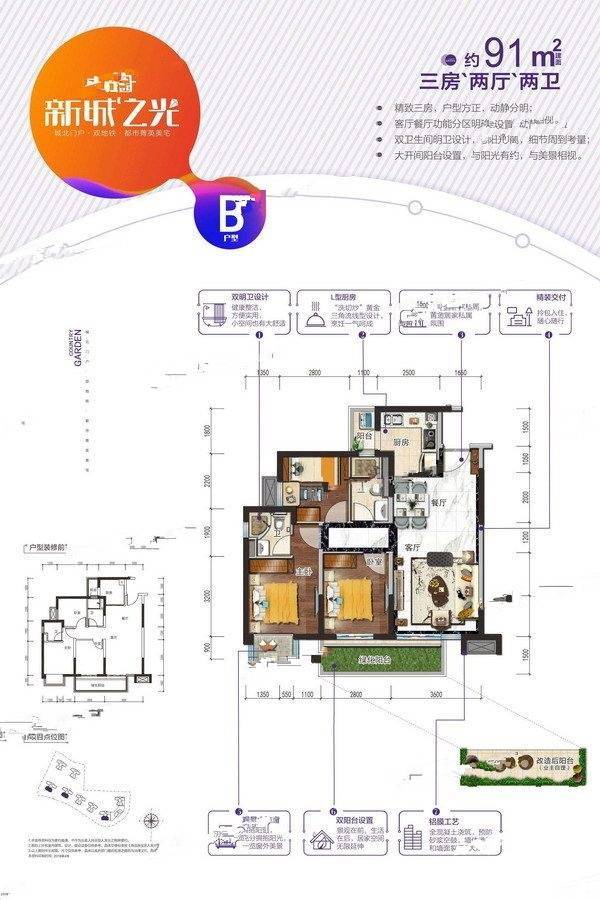 碧桂园新城之光3室2厅2卫91㎡户型图