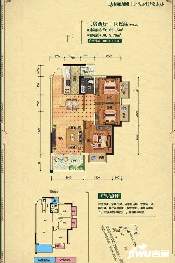 精通瑞城3室2厅1卫85.2㎡户型图