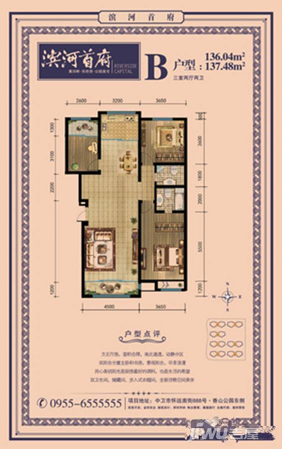 滨河首府3室2厅2卫137.5㎡户型图