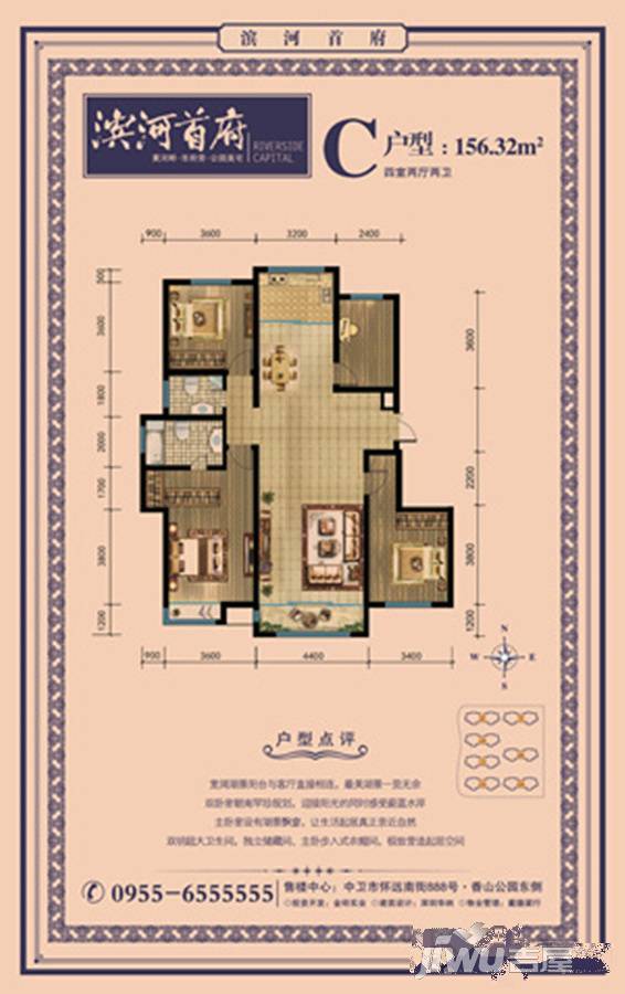 滨河首府4室2厅2卫156.3㎡户型图