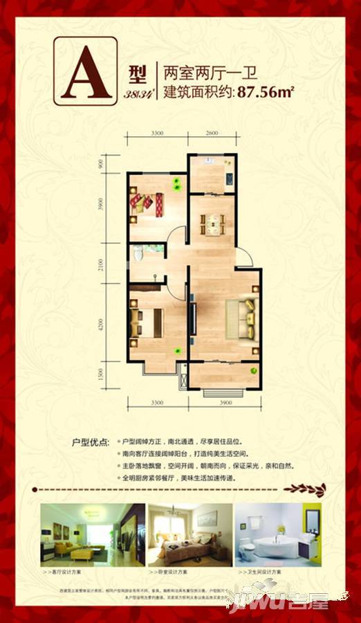 御景华城2室2厅1卫87.6㎡户型图