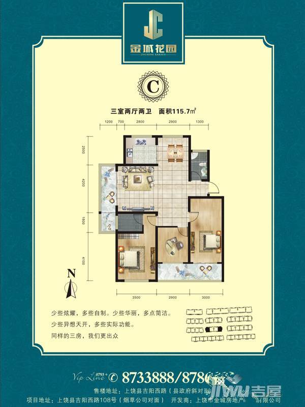 金城花园3室2厅2卫115.7㎡户型图