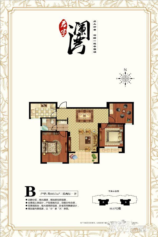 君宇澜湾3室2厅1卫103.7㎡户型图