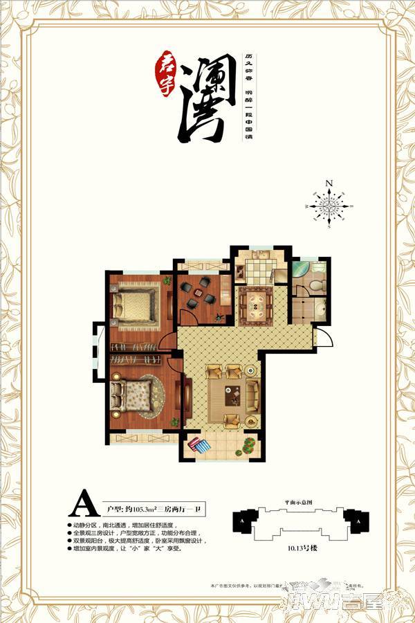 君宇澜湾3室2厅1卫105.3㎡户型图