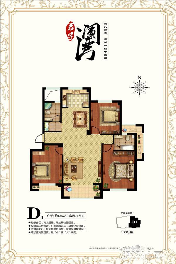 君宇澜湾3室2厅2卫124㎡户型图