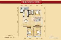 鑫城·蓝山郡3室2厅1卫135.8㎡户型图