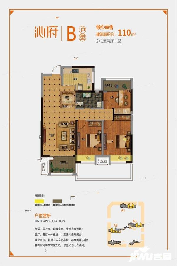 通辽万达广场3室2厅1卫110㎡户型图