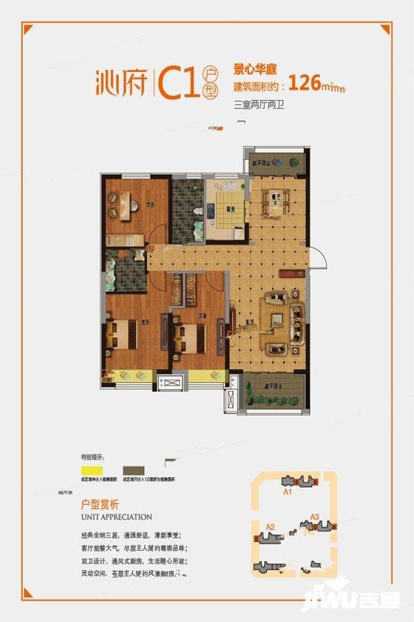 通辽万达广场3室2厅2卫126㎡户型图