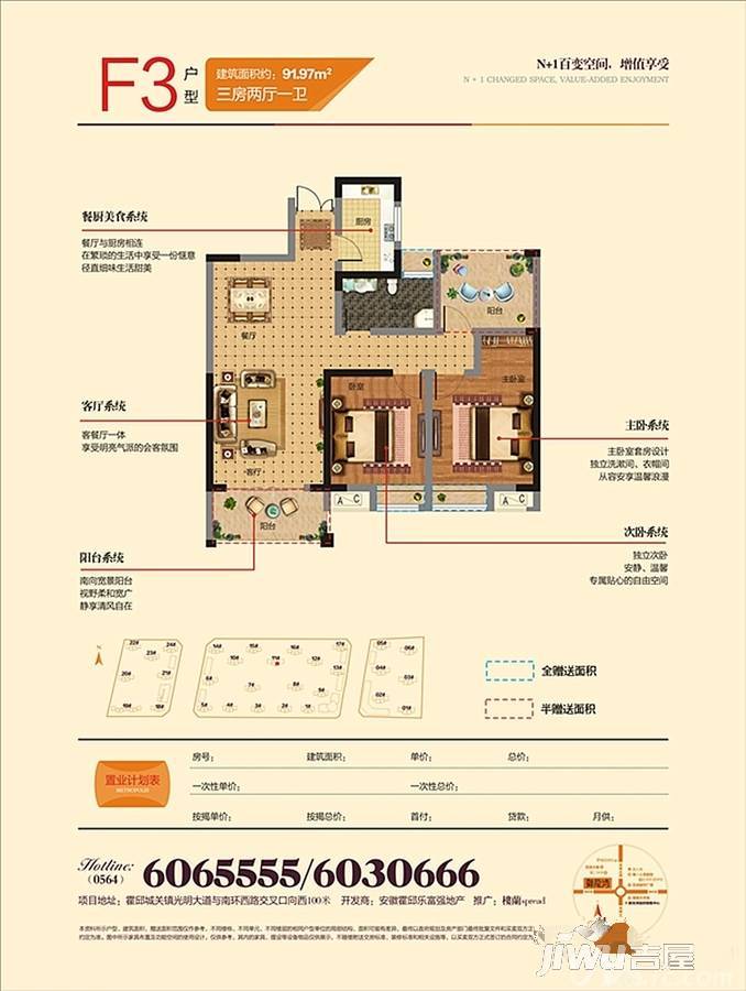 霍邱御龙湾3室2厅1卫92㎡户型图