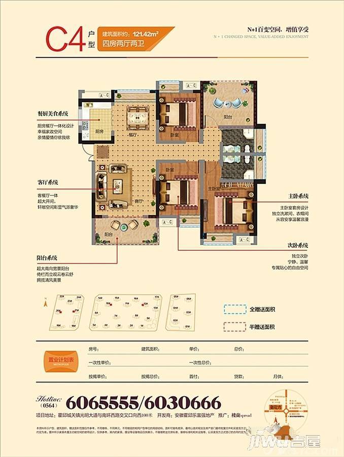 霍邱御龙湾4室2厅2卫121.4㎡户型图