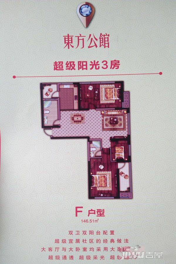 东方公馆3室2厅2卫146.5㎡户型图