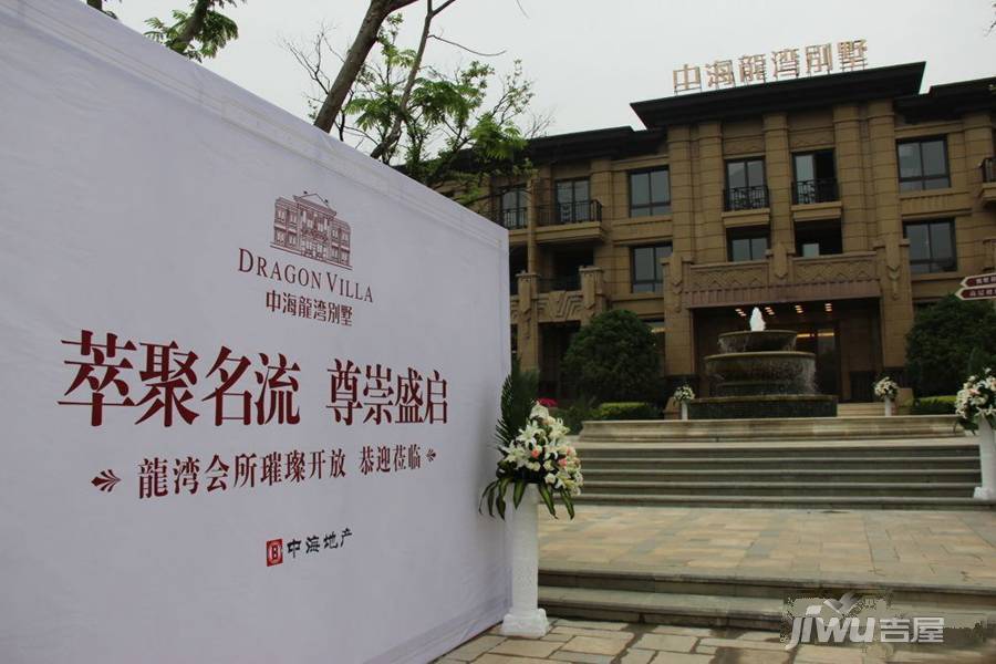 中海龍湾别墅实景图图片