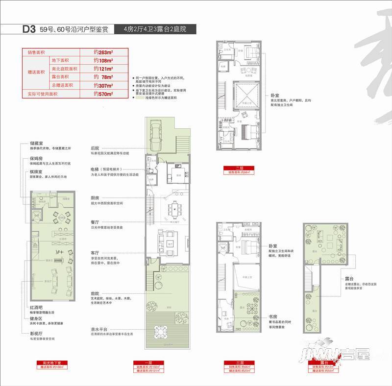 秀江南国墅4室2厅4卫263㎡户型图