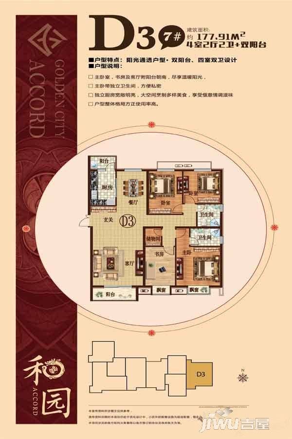 金城和园4室2厅2卫177.9㎡户型图