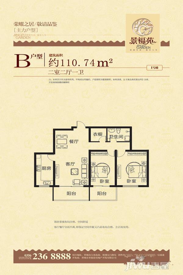 景福苑2室2厅1卫110.7㎡户型图