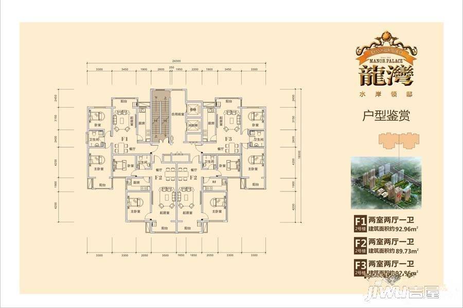 兰煜龙湾2室2厅1卫93㎡户型图