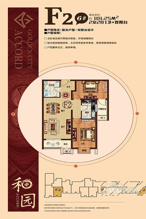 金城和园2室1厅1卫101.3㎡户型图