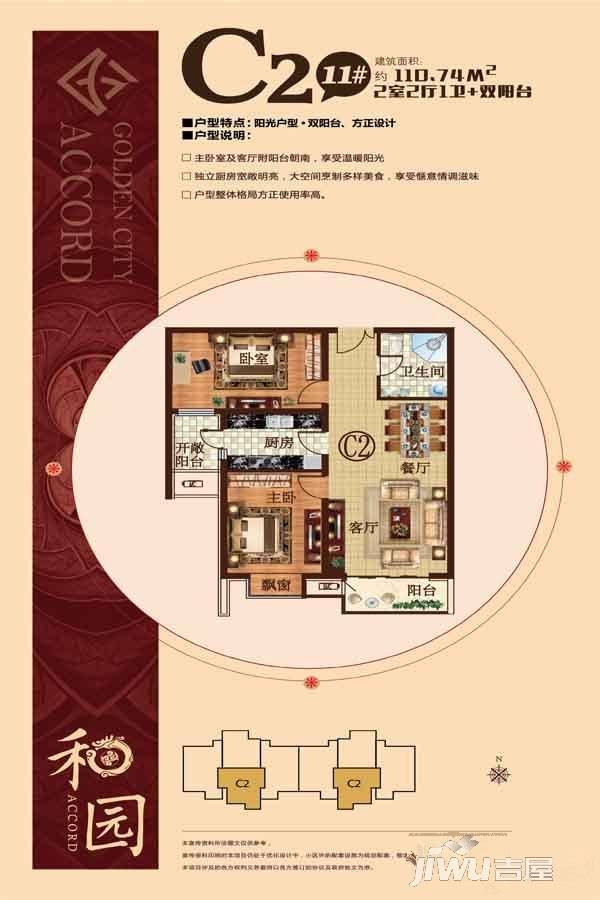 金城和园2室2厅1卫110.7㎡户型图