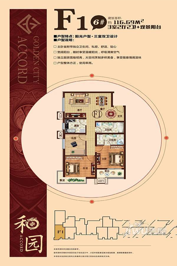 金城和园3室2厅2卫116.7㎡户型图