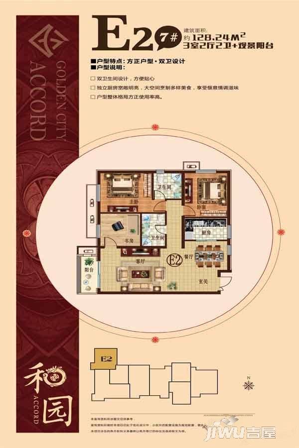 金城和园3室2厅2卫128.2㎡户型图