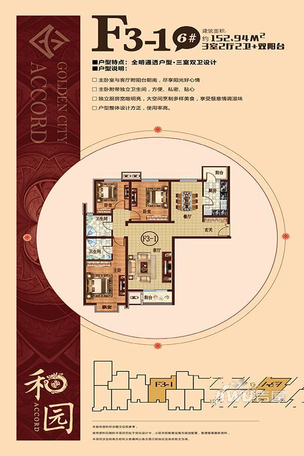 金城和园3室2厅2卫152.9㎡户型图