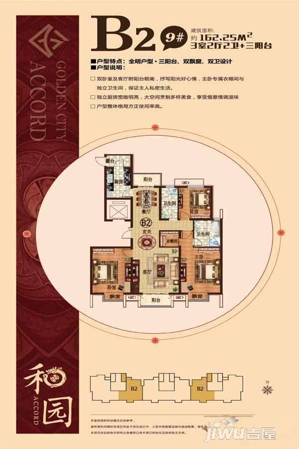 金城和园3室2厅2卫162.3㎡户型图