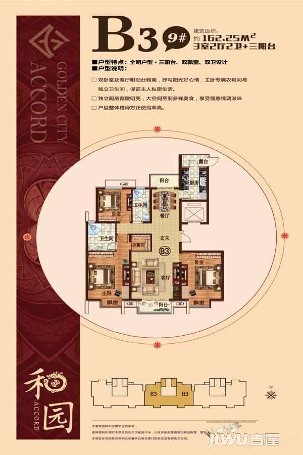 金城和园3室2厅2卫162.3㎡户型图