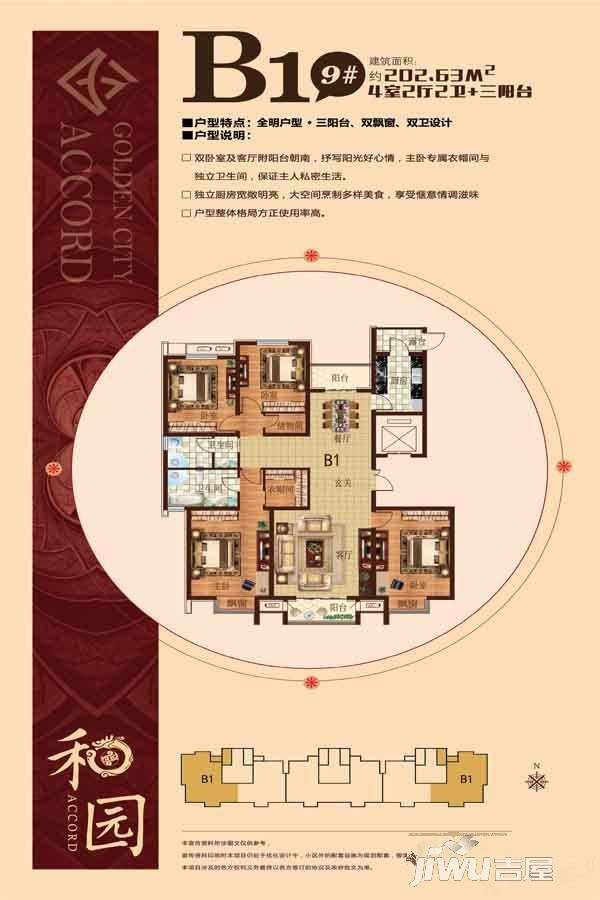 金城和园3室2厅2卫202.6㎡户型图