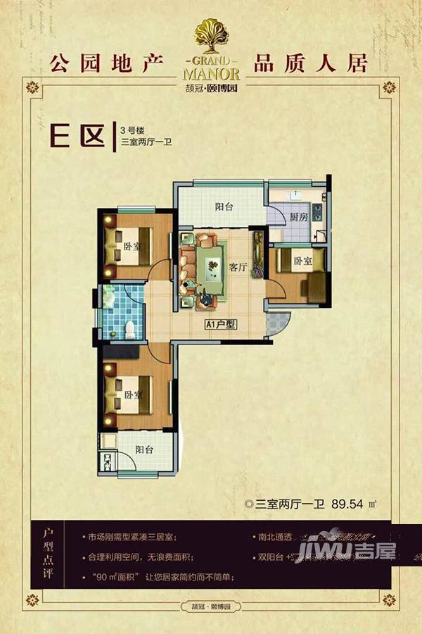 颉冠颐博园3室2厅1卫89.5㎡户型图