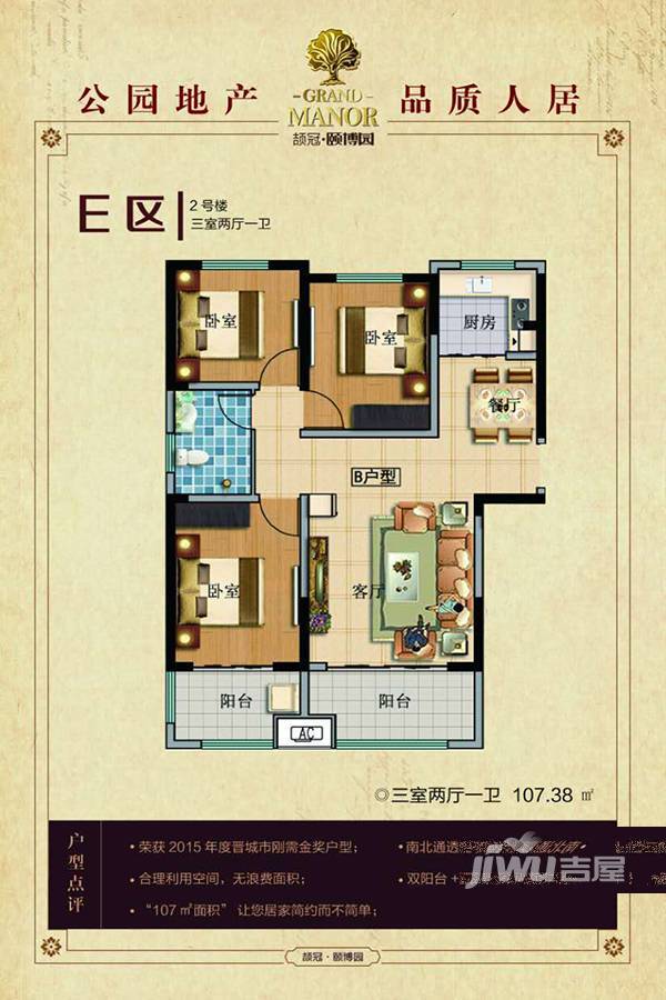 颉冠颐博园3室2厅1卫107.4㎡户型图