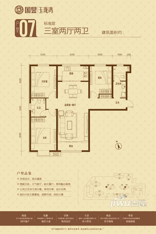 国昱·玉珑湾3室2厅2卫125㎡户型图