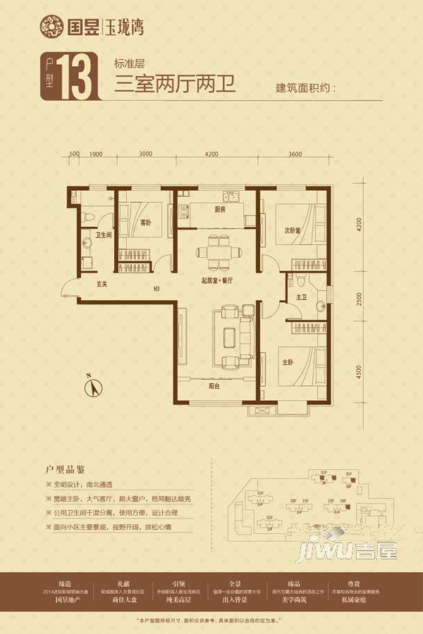 国昱·玉珑湾3室2厅2卫138㎡户型图