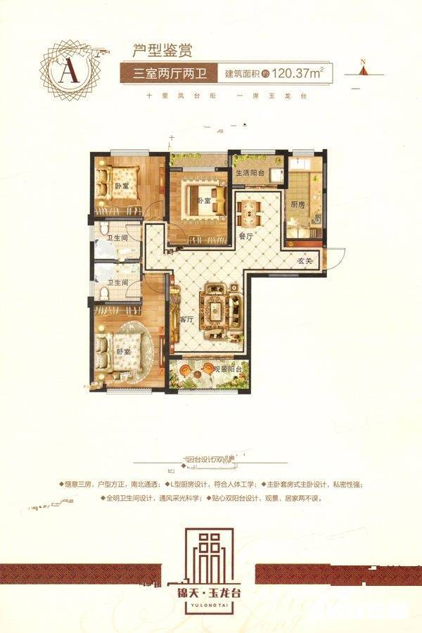 锦天玉龙台3室2厅2卫120.4㎡户型图