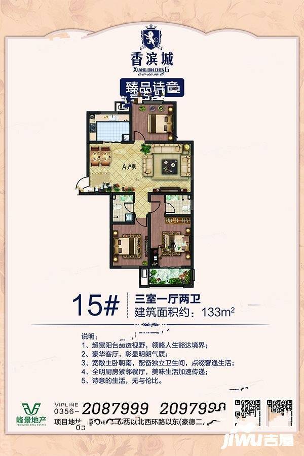 峰景香滨城3室1厅2卫133㎡户型图