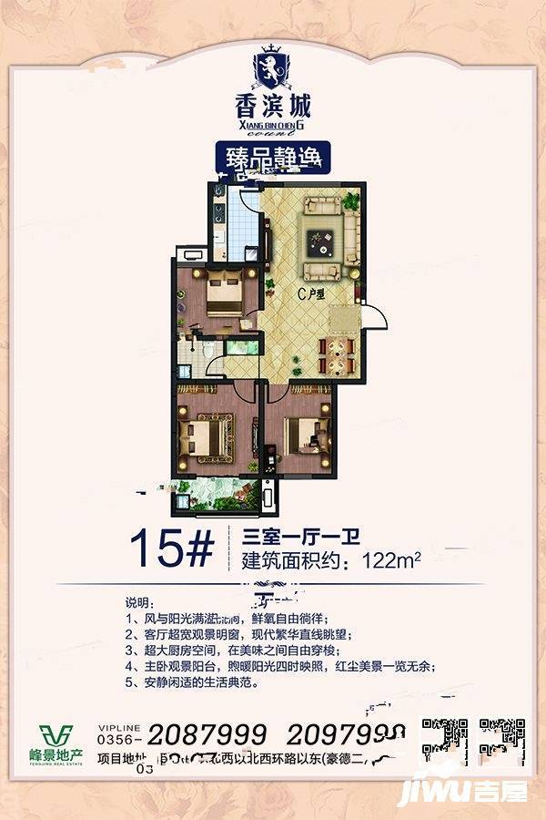 峰景香滨城3室1厅1卫122㎡户型图