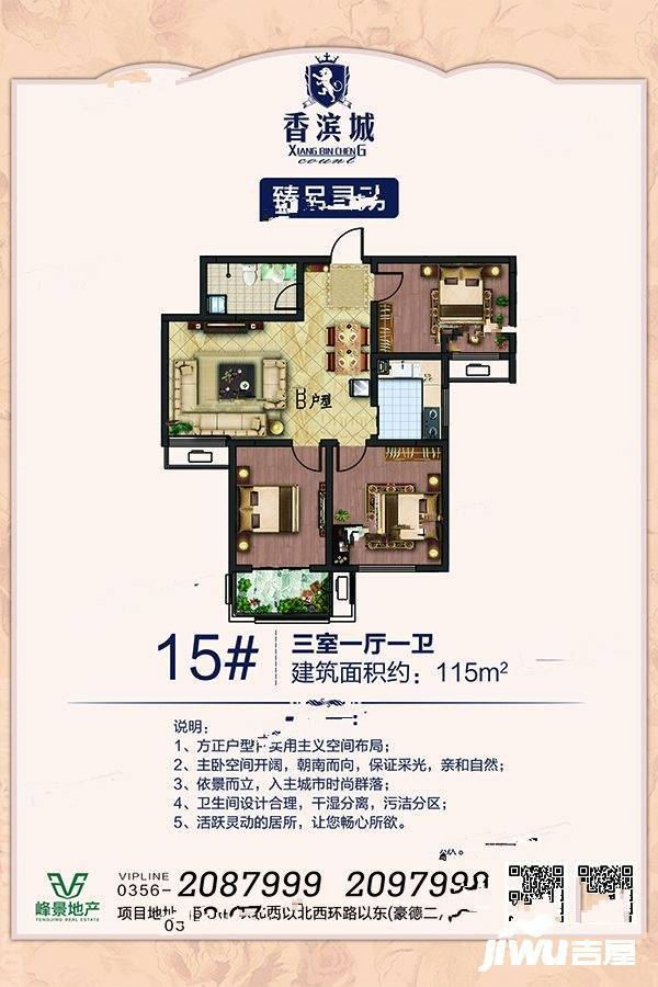 峰景香滨城3室1厅1卫122㎡户型图