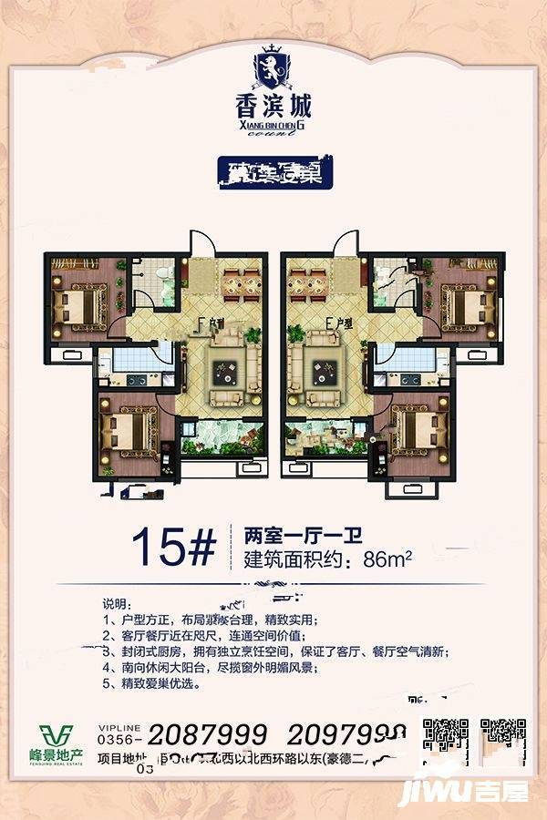峰景香滨城2室1厅1卫102㎡户型图