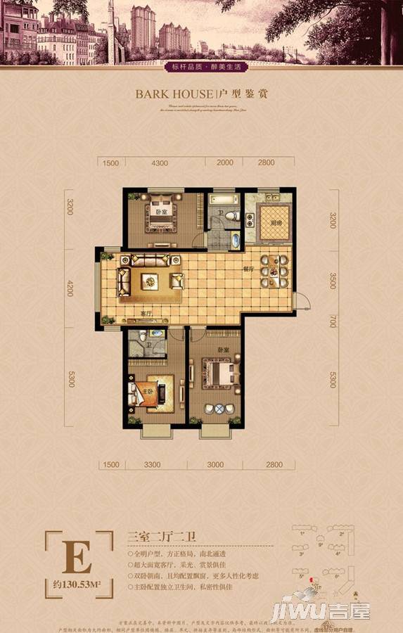 塞纳名邸3室2厅2卫130.5㎡户型图