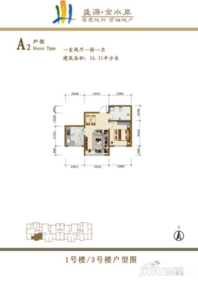 盛源金水岸1室2厅1卫56.3㎡户型图